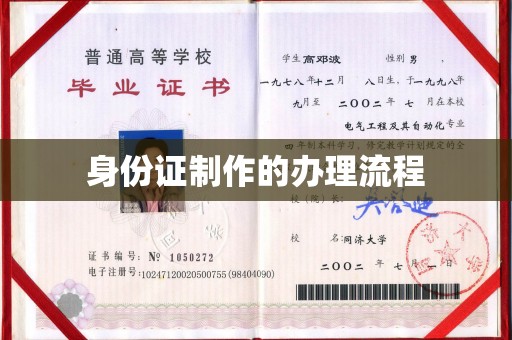 宜阳身份证制作的办理流程