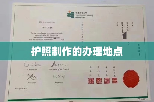 宜阳护照制作的办理地点
