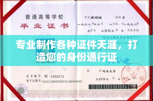 宜阳专业制作各种证件天涯，打造您的身份通行证