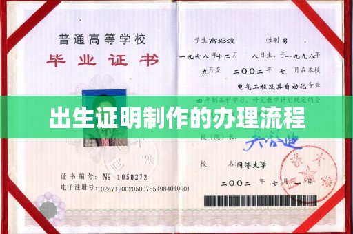 宜阳出生证明制作的办理流程