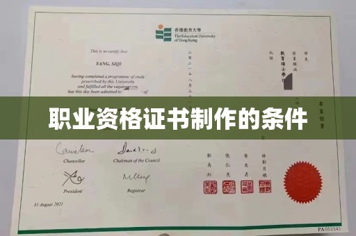 宜阳职业资格证书制作的条件