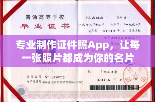 宜阳专业制作证件照App，让每一张照片都成为你的名片