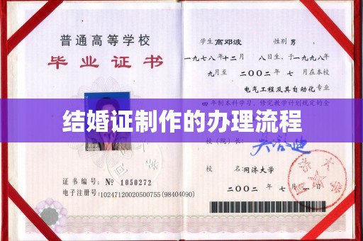 宜阳结婚证制作的办理流程