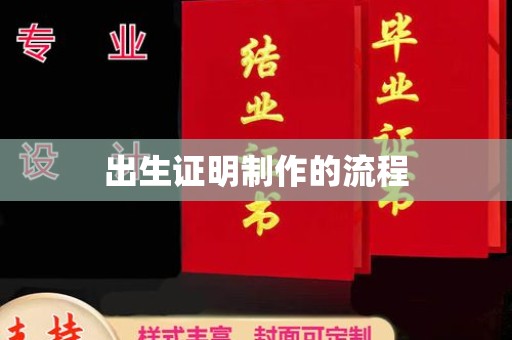宜阳出生证明制作的流程